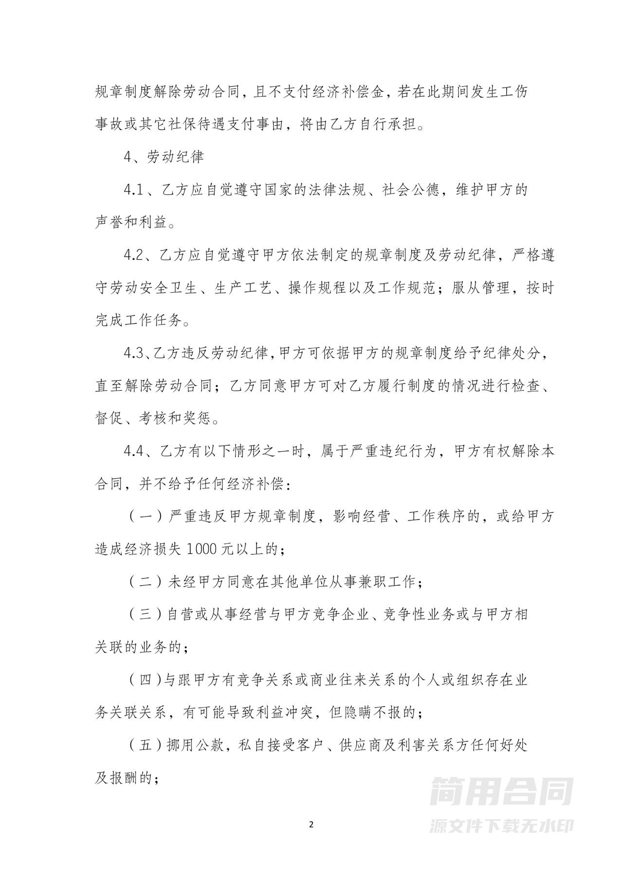 劳动合同补充协议