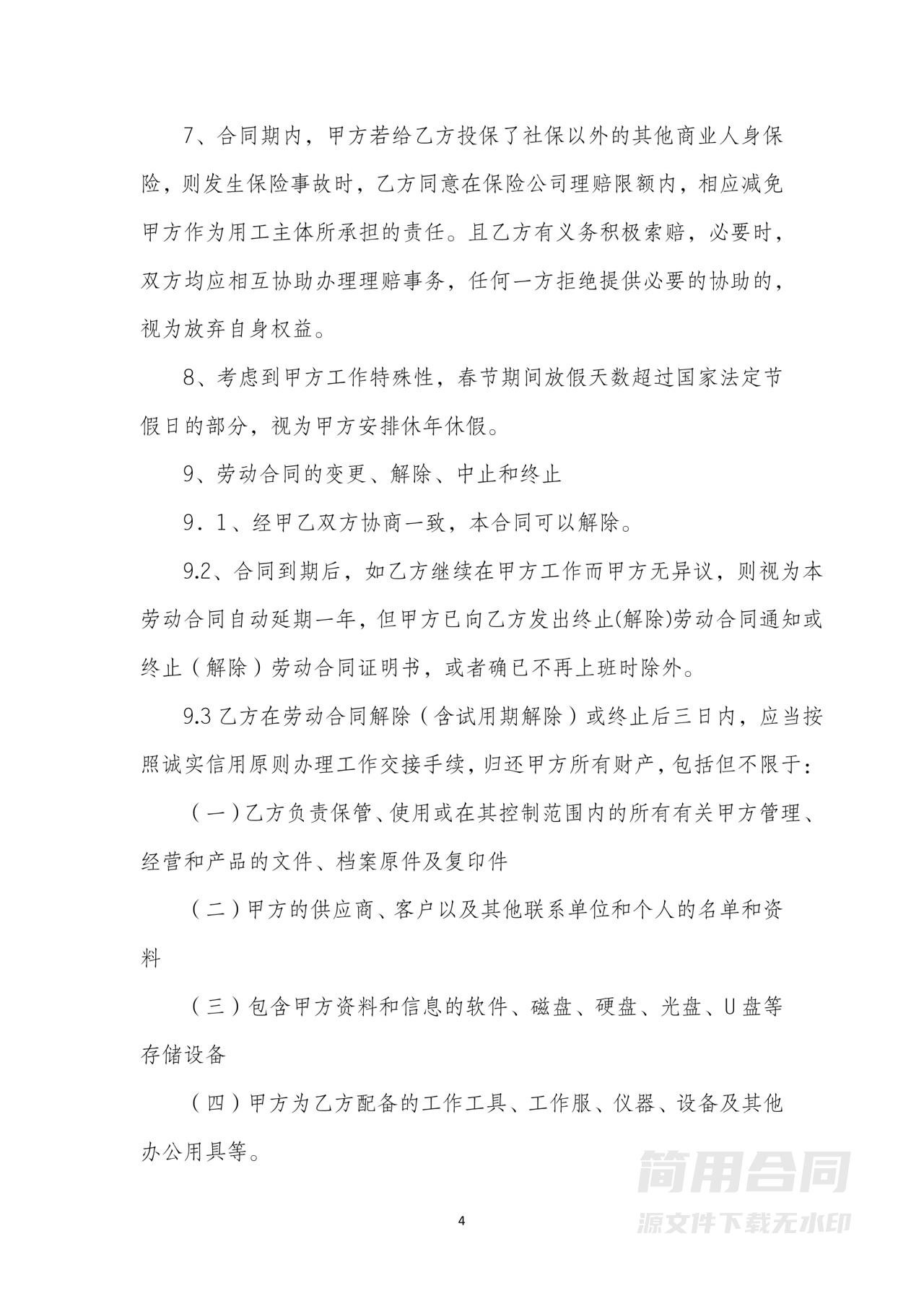 劳动合同补充协议