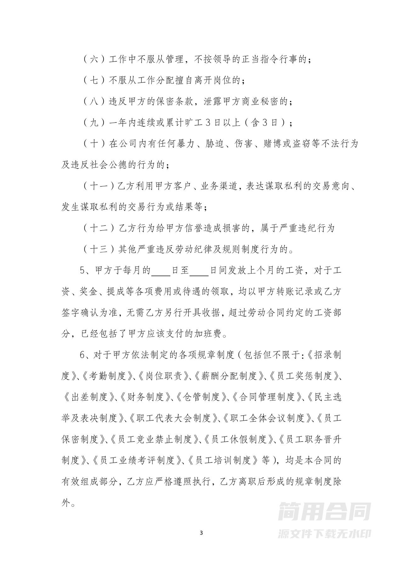 劳动合同补充协议