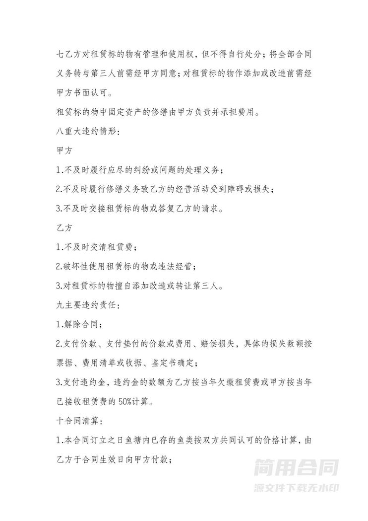 鱼塘土地租赁合同 鱼塘土地租赁合同