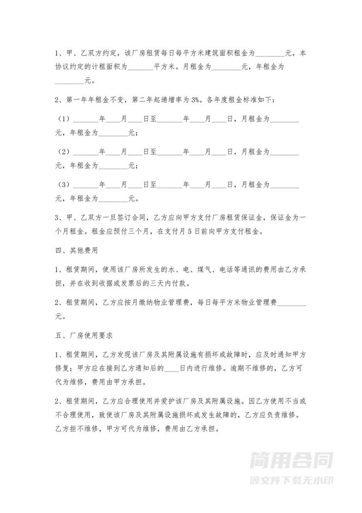 工厂厂房出租租赁合同书 工厂厂房出租租赁合同书