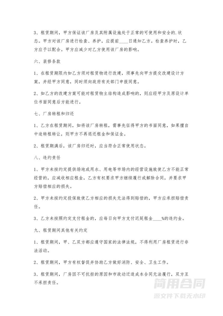工厂厂房出租租赁合同书 工厂厂房出租租赁合同书