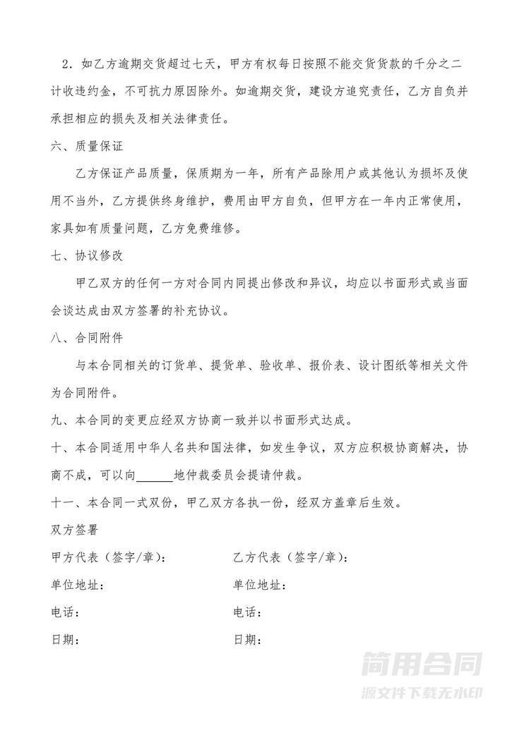 定制家具合同书 定制家具合同书