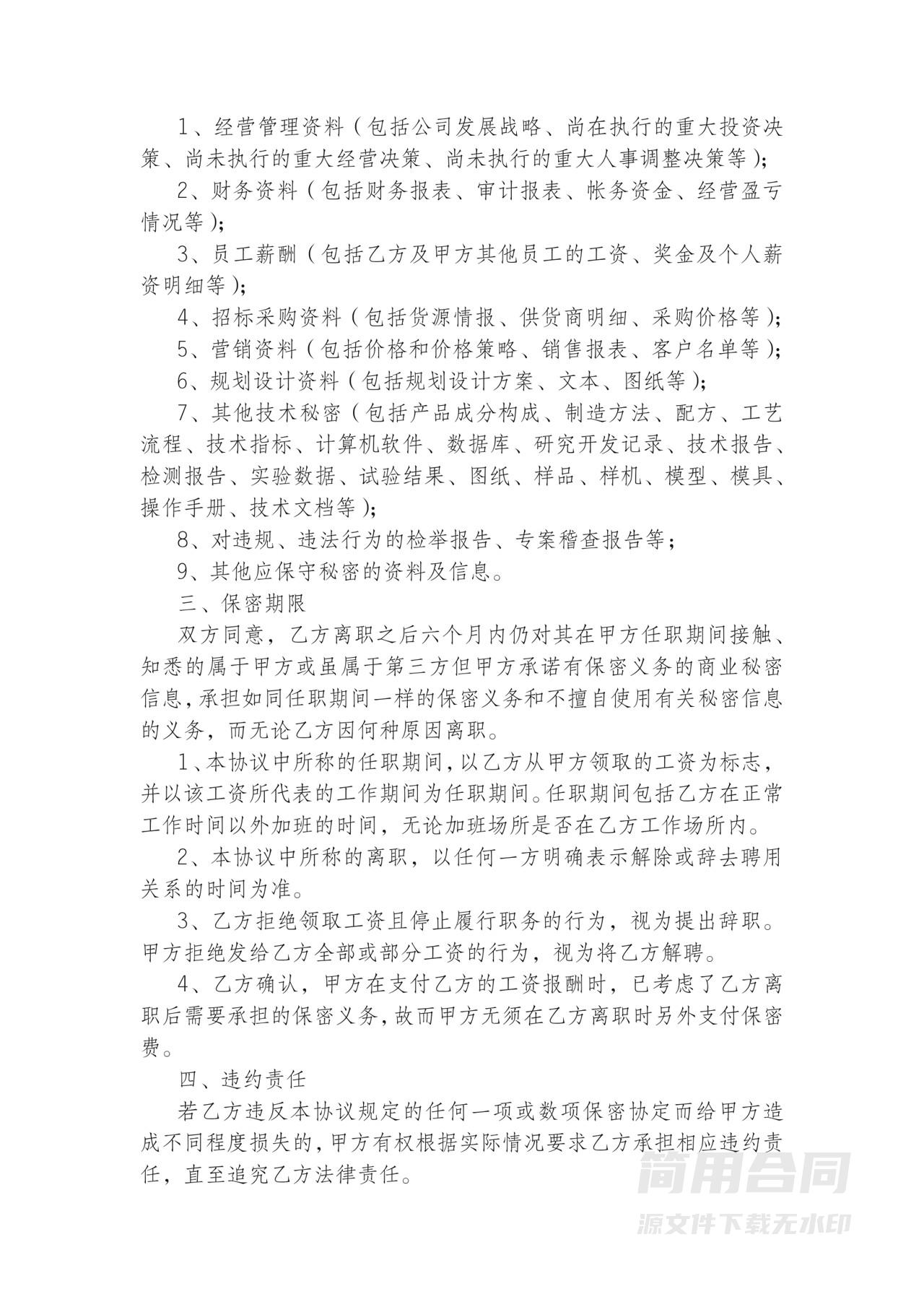 员工保密协议（完整版）