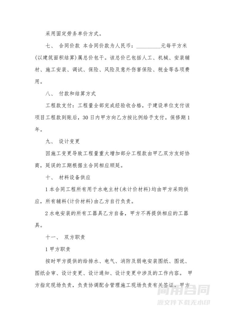 水电工程施工劳务分包合同 水电工程施工劳务分包合同