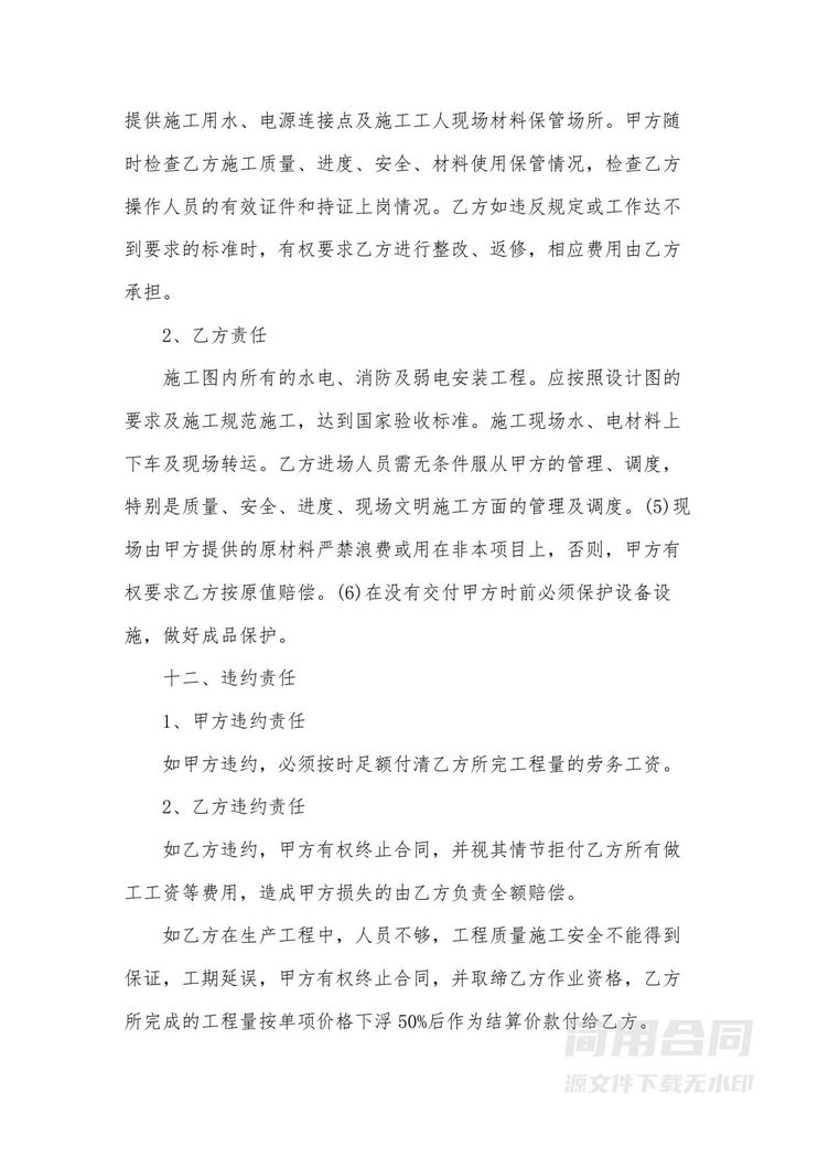 水电工程施工劳务分包合同 水电工程施工劳务分包合同