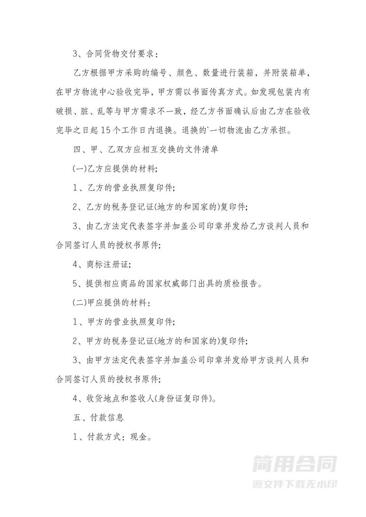 供货合同协议书-标准版 供货合同协议书-标准版