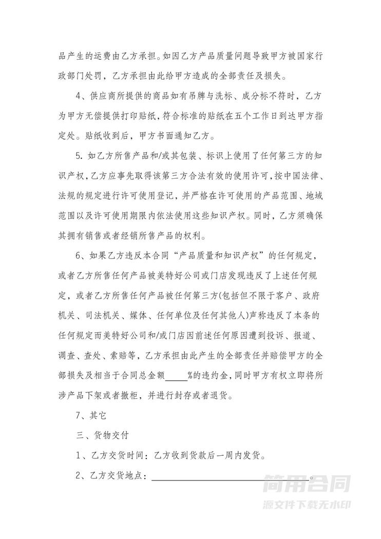 供货合同协议书-标准版 供货合同协议书-标准版