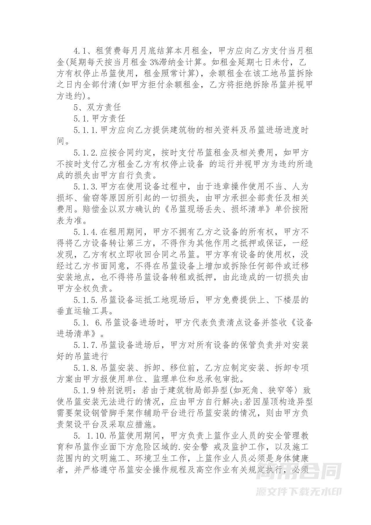 吊篮租赁合同-完整详细