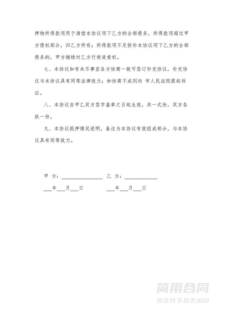 汽车抵押借款合同 汽车抵押借款合同