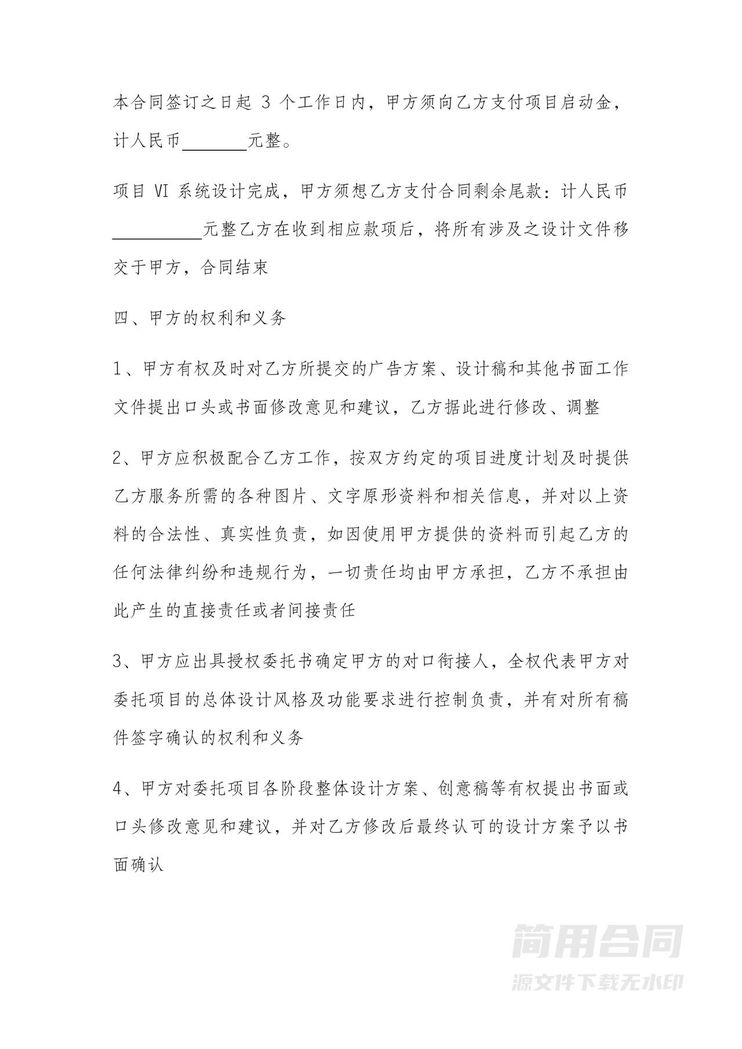 设计服务合同-详细完整版 设计服务合同-详细完整版