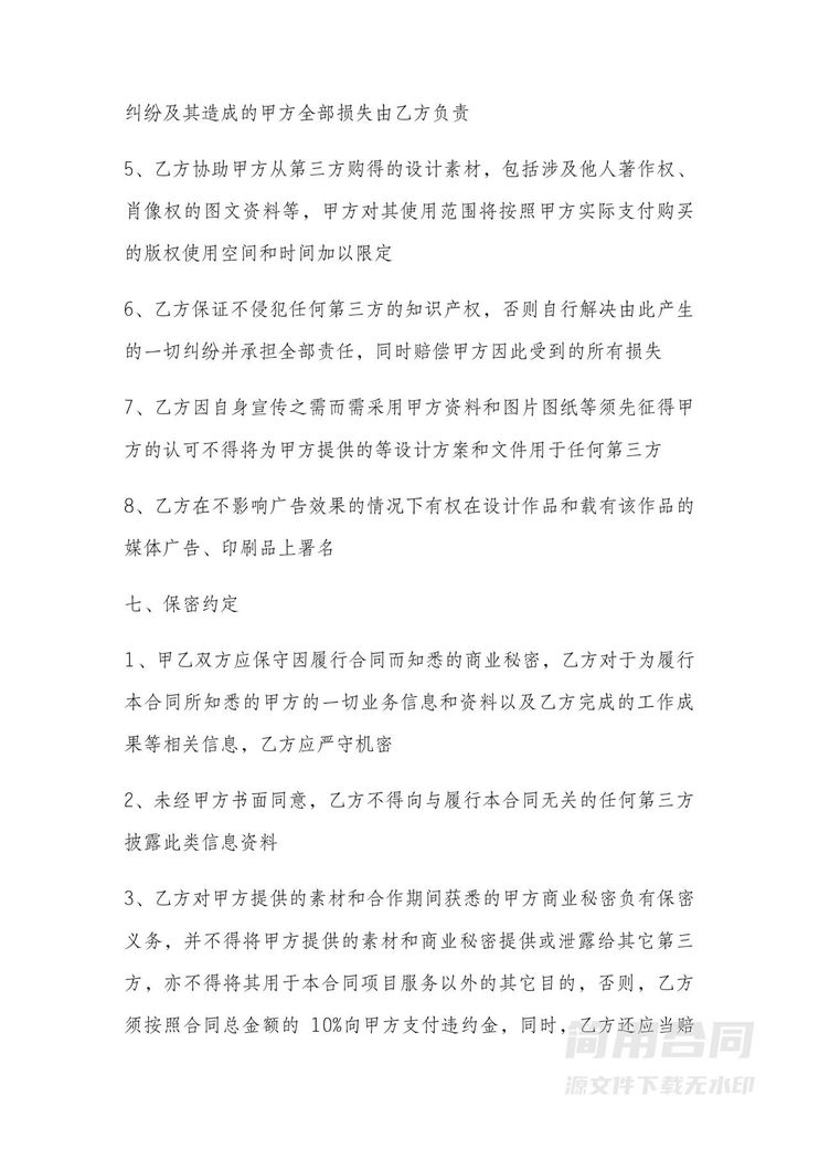 设计服务合同-详细完整版 设计服务合同-详细完整版