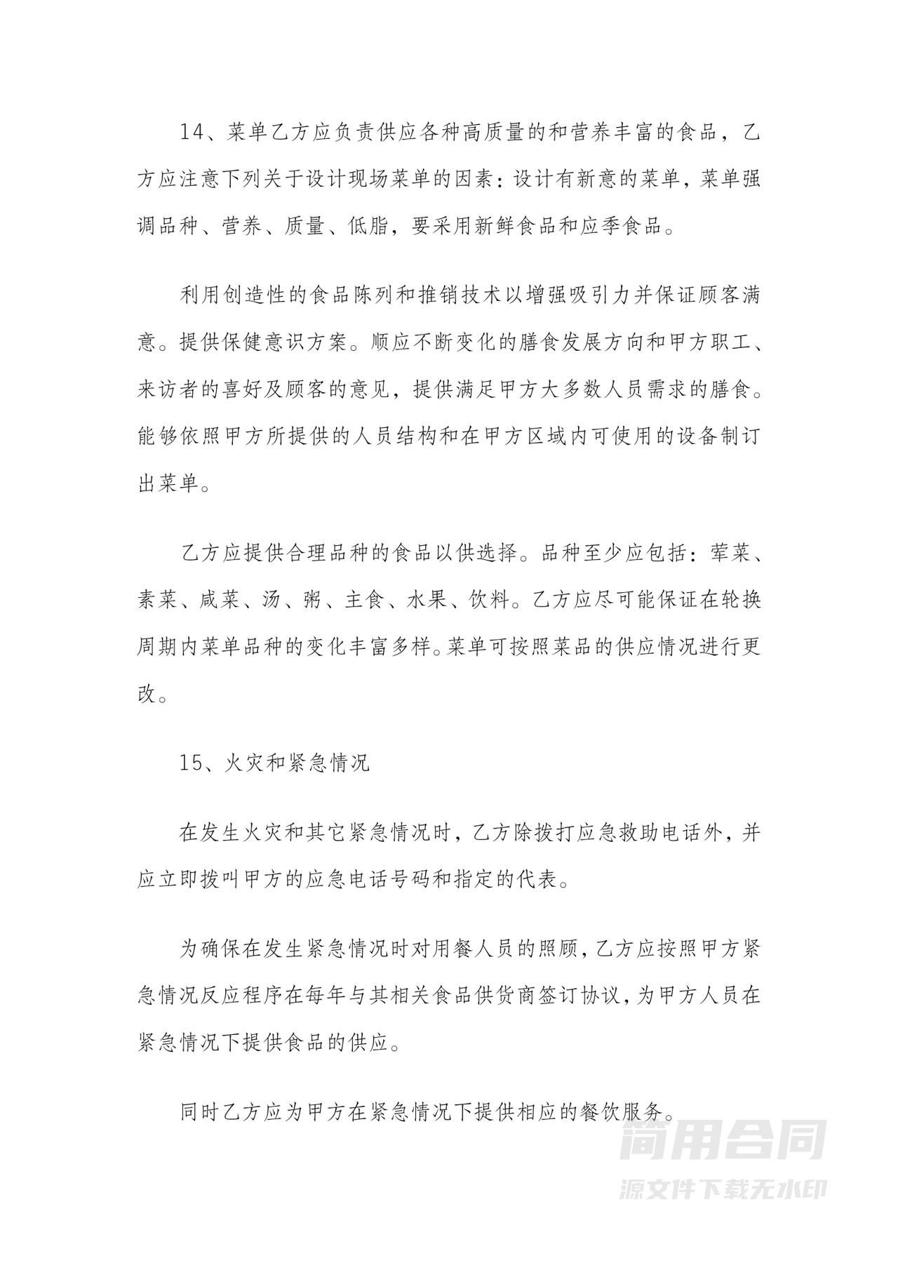 餐饮服务合作协议书-详细完整版