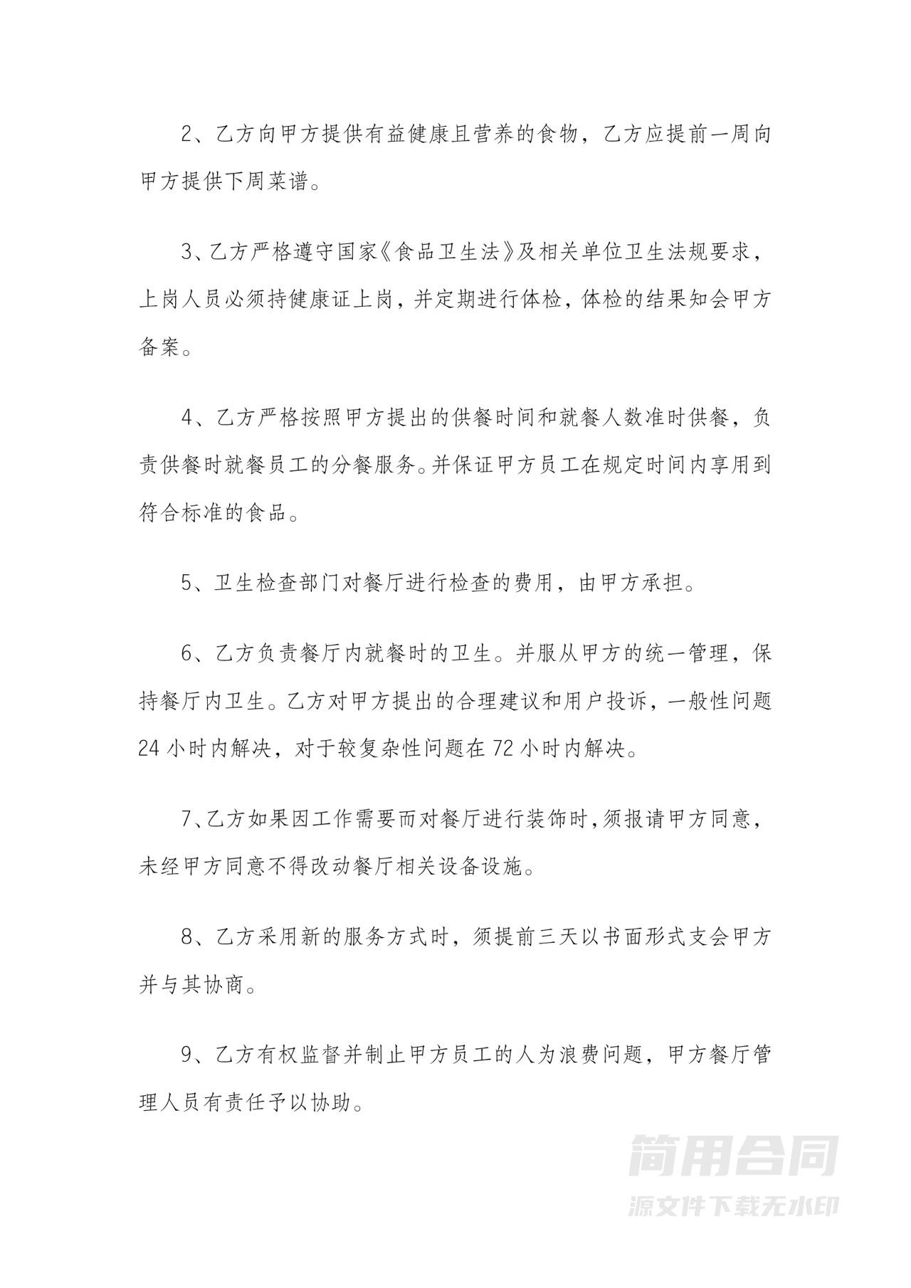 餐饮服务合作协议书-详细完整版