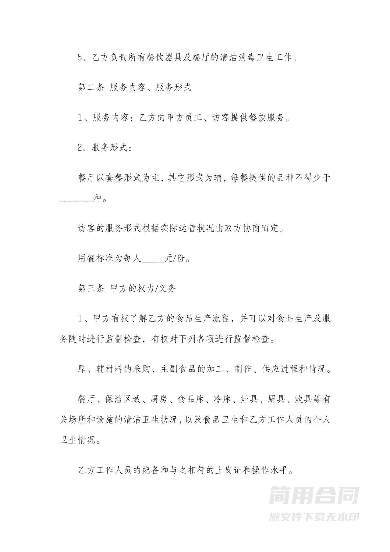 餐饮服务合作协议书-详细完整版