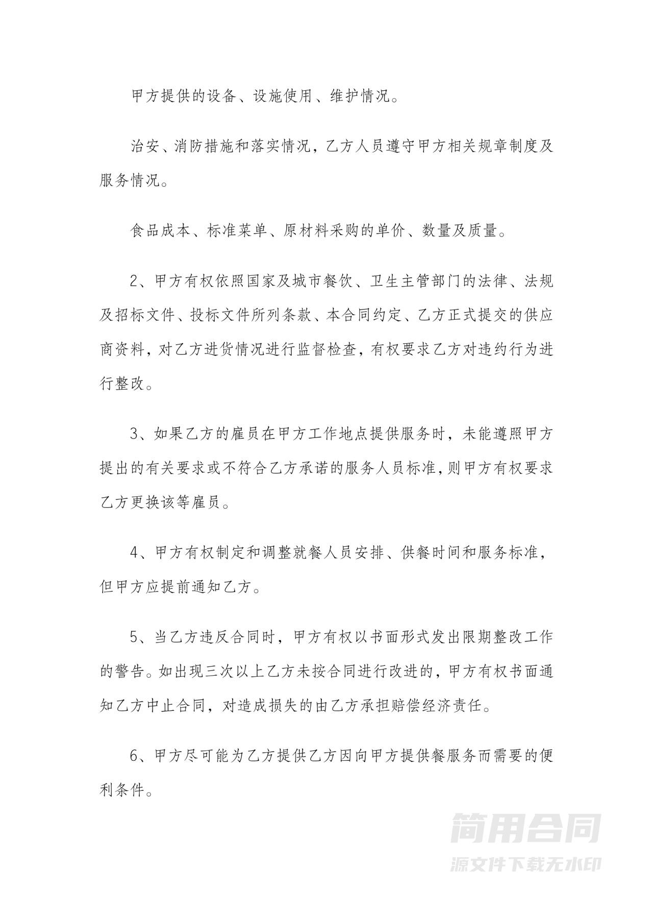 餐饮服务合作协议书-详细完整版