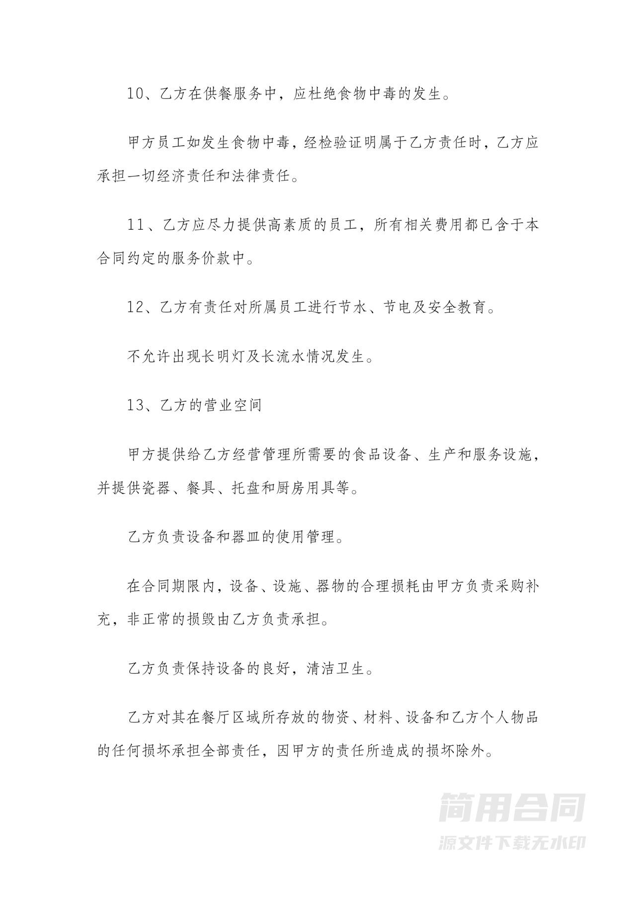 餐饮服务合作协议书-详细完整版