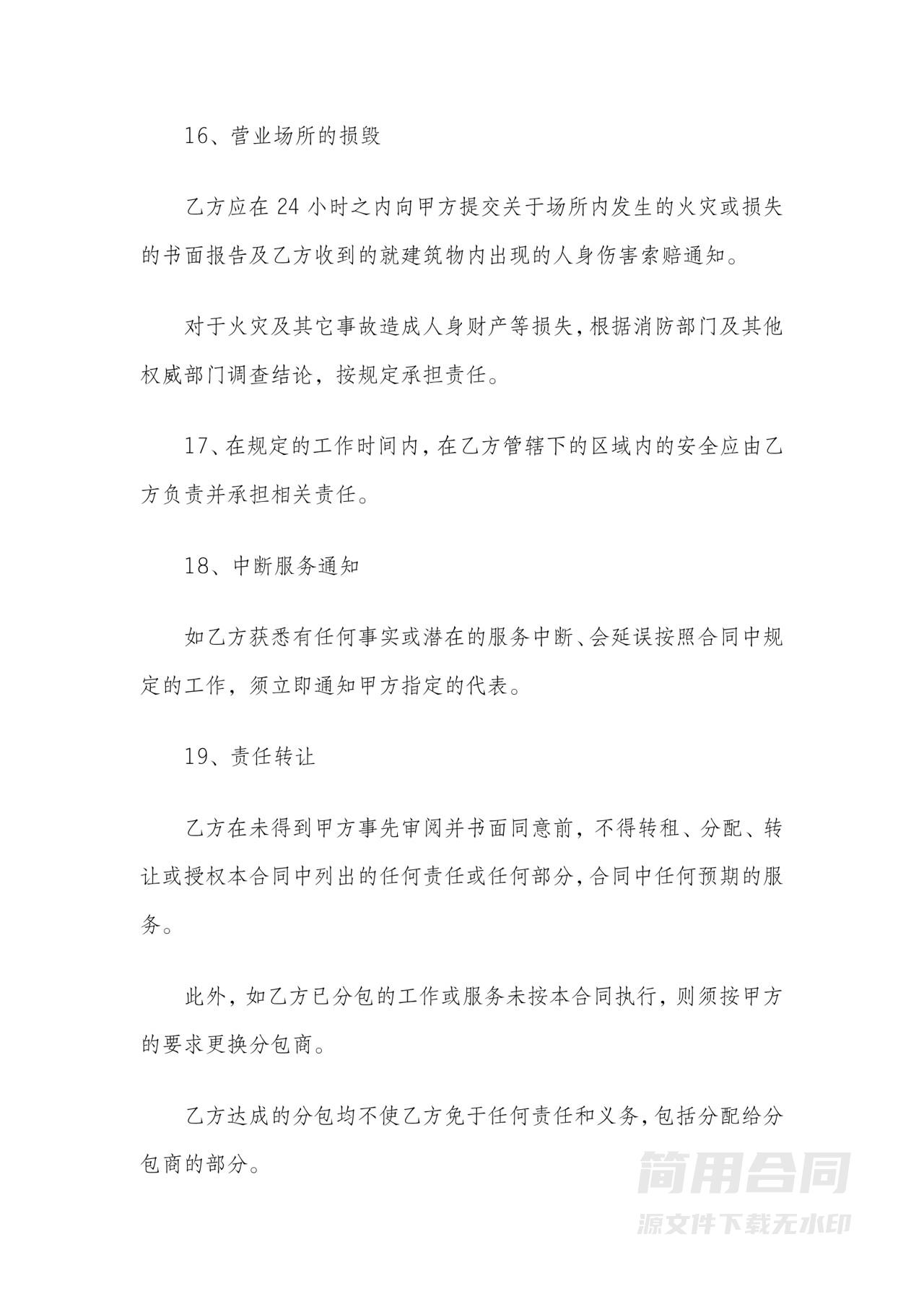 餐饮服务合作协议书-详细完整版