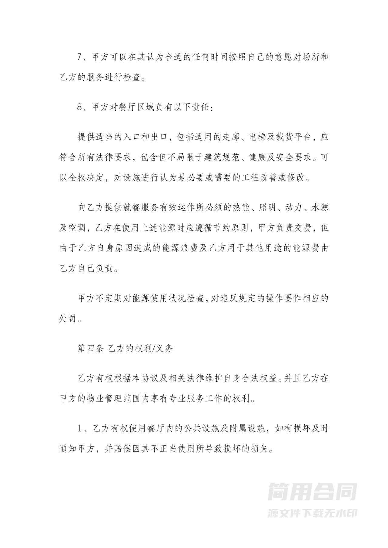 餐饮服务合作协议书-详细完整版