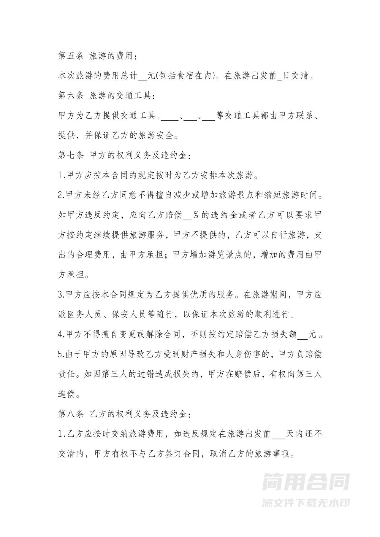 旅游合同-简单