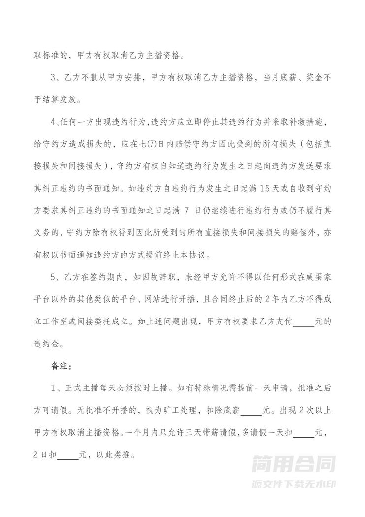 网络主播签约合同 网络主播签约合同