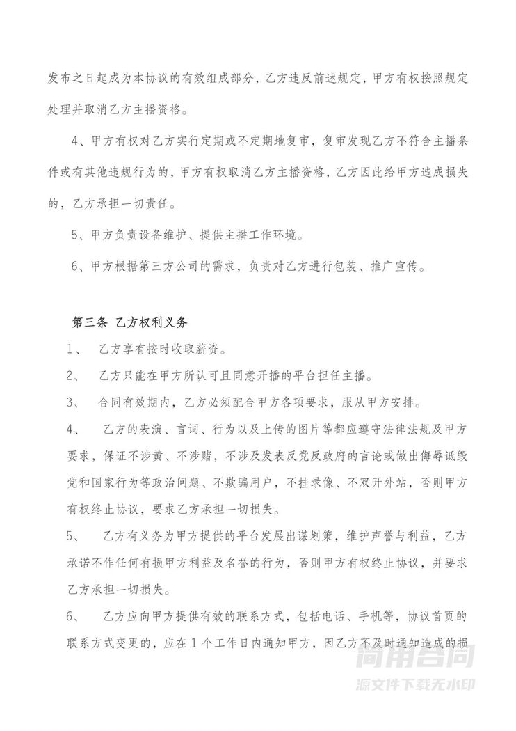 网络主播签约合同 网络主播签约合同