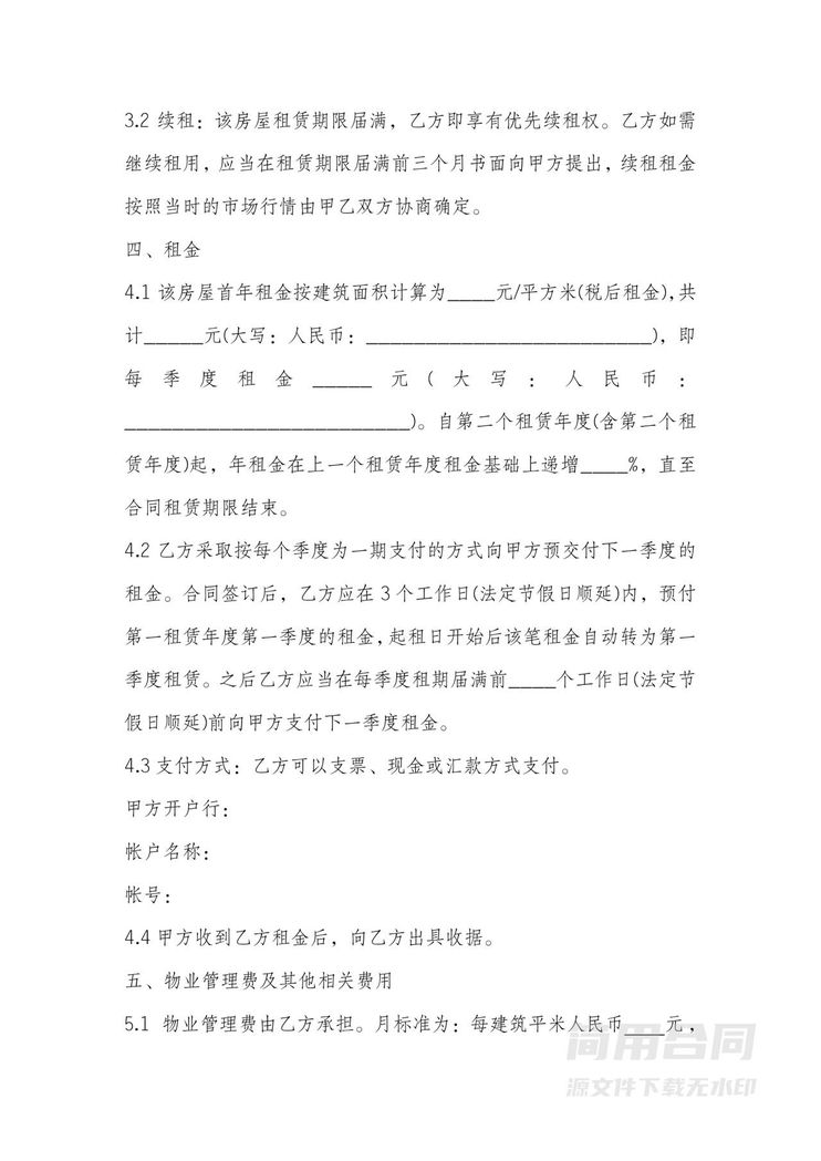 办公室用房租赁合同范本 办公室用房租赁合同范本