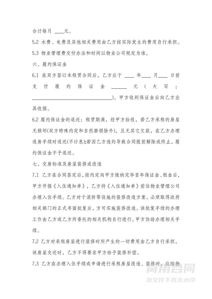 办公室用房租赁合同范本 办公室用房租赁合同范本