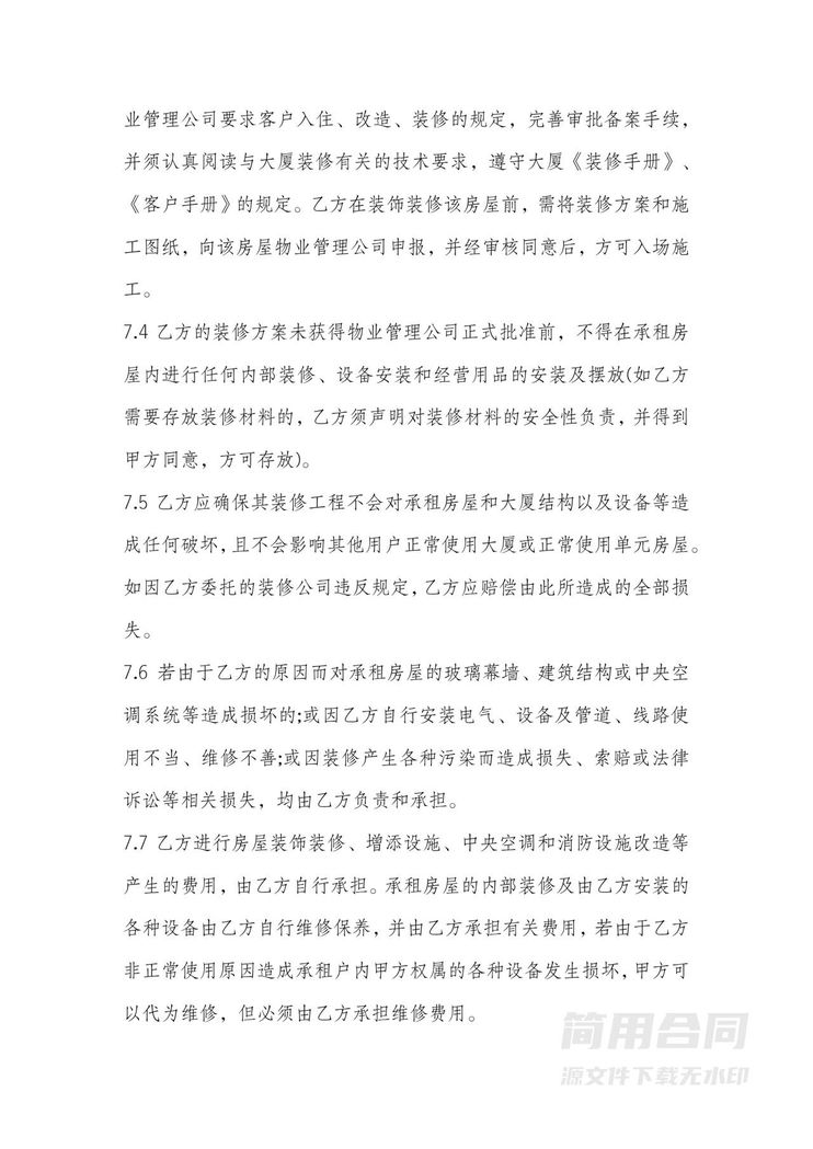 办公室用房租赁合同范本 办公室用房租赁合同范本