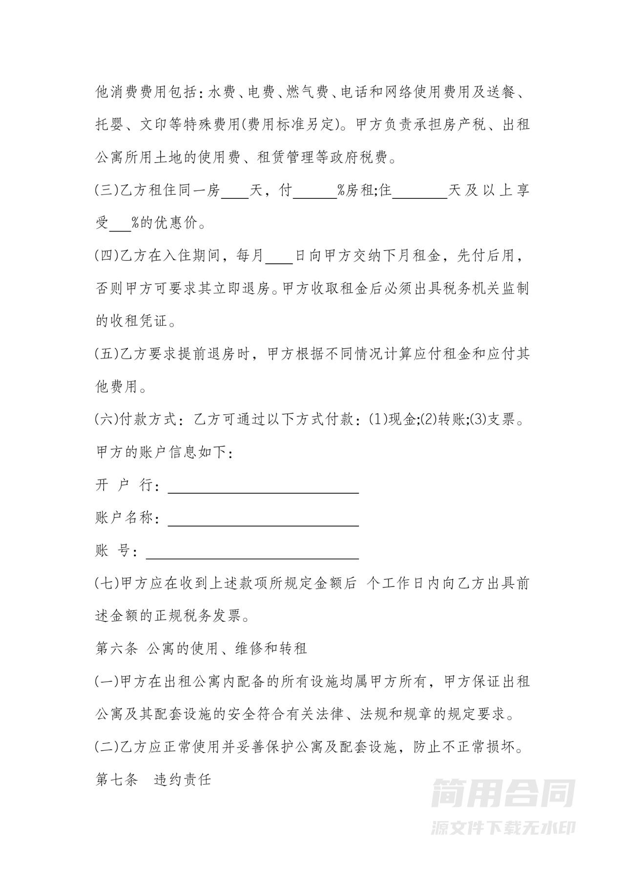 酒店式公寓租赁合同