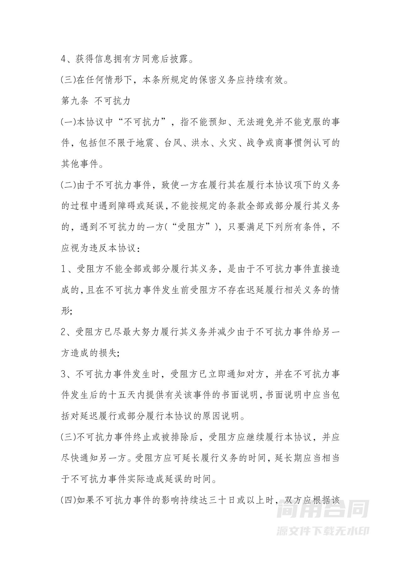 酒店式公寓租赁合同