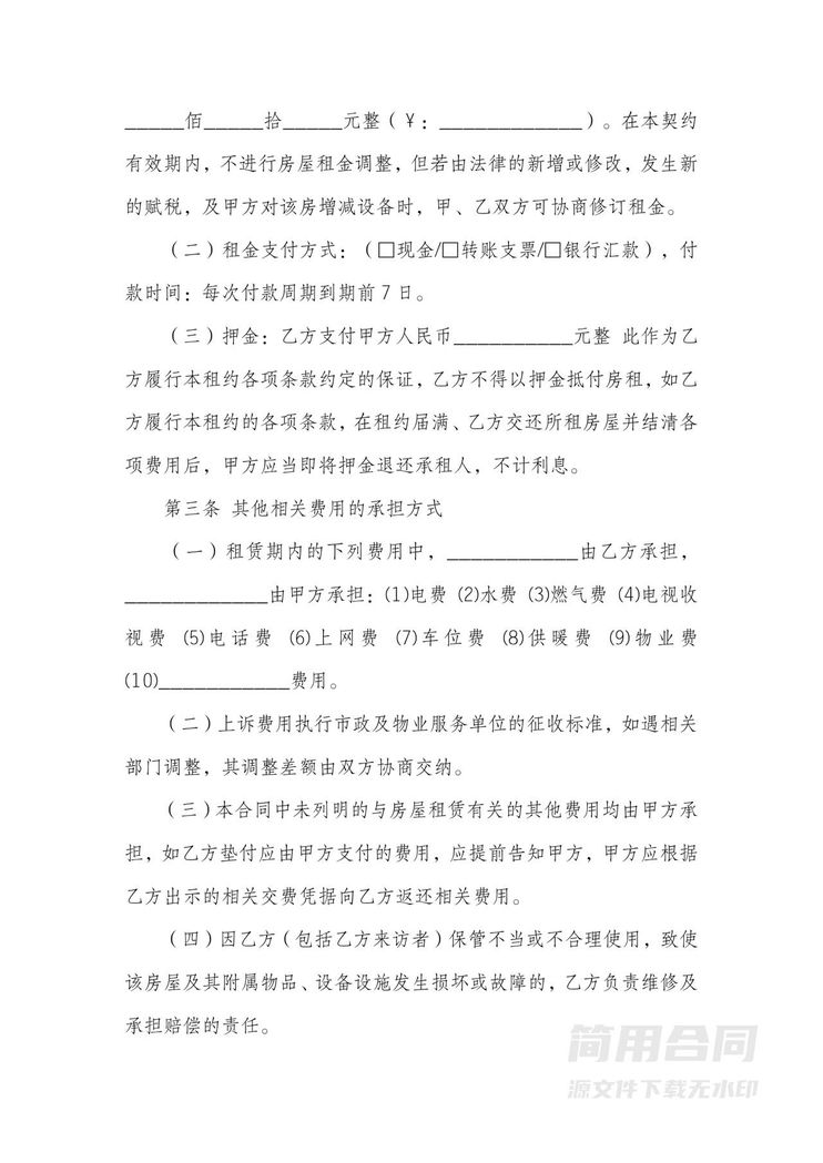 北京市房屋租赁合同(自行成交版) 北京市房屋租赁合同(自行成交版)