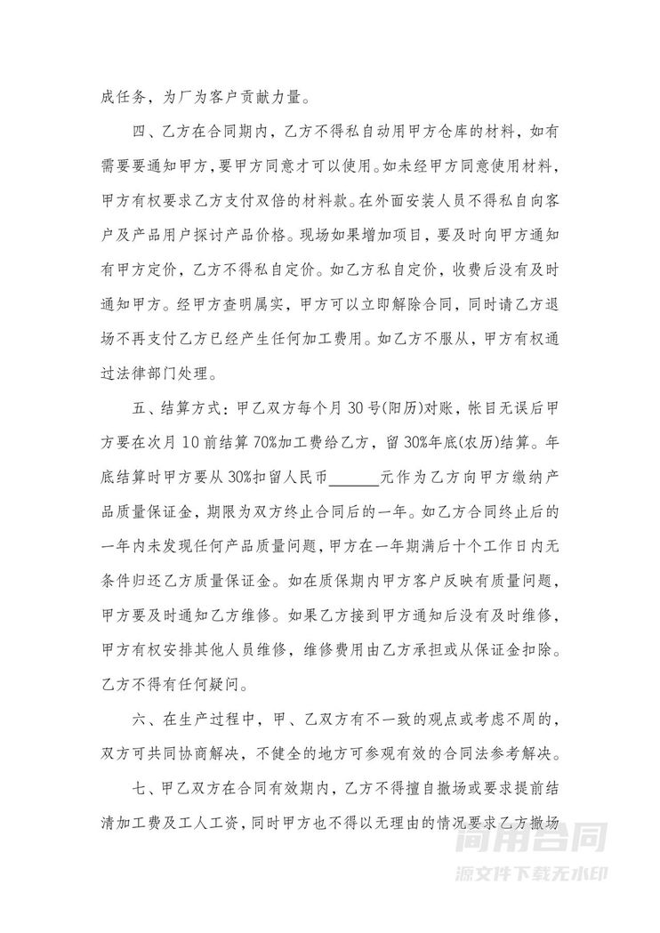 工厂承包合同 工厂承包合同