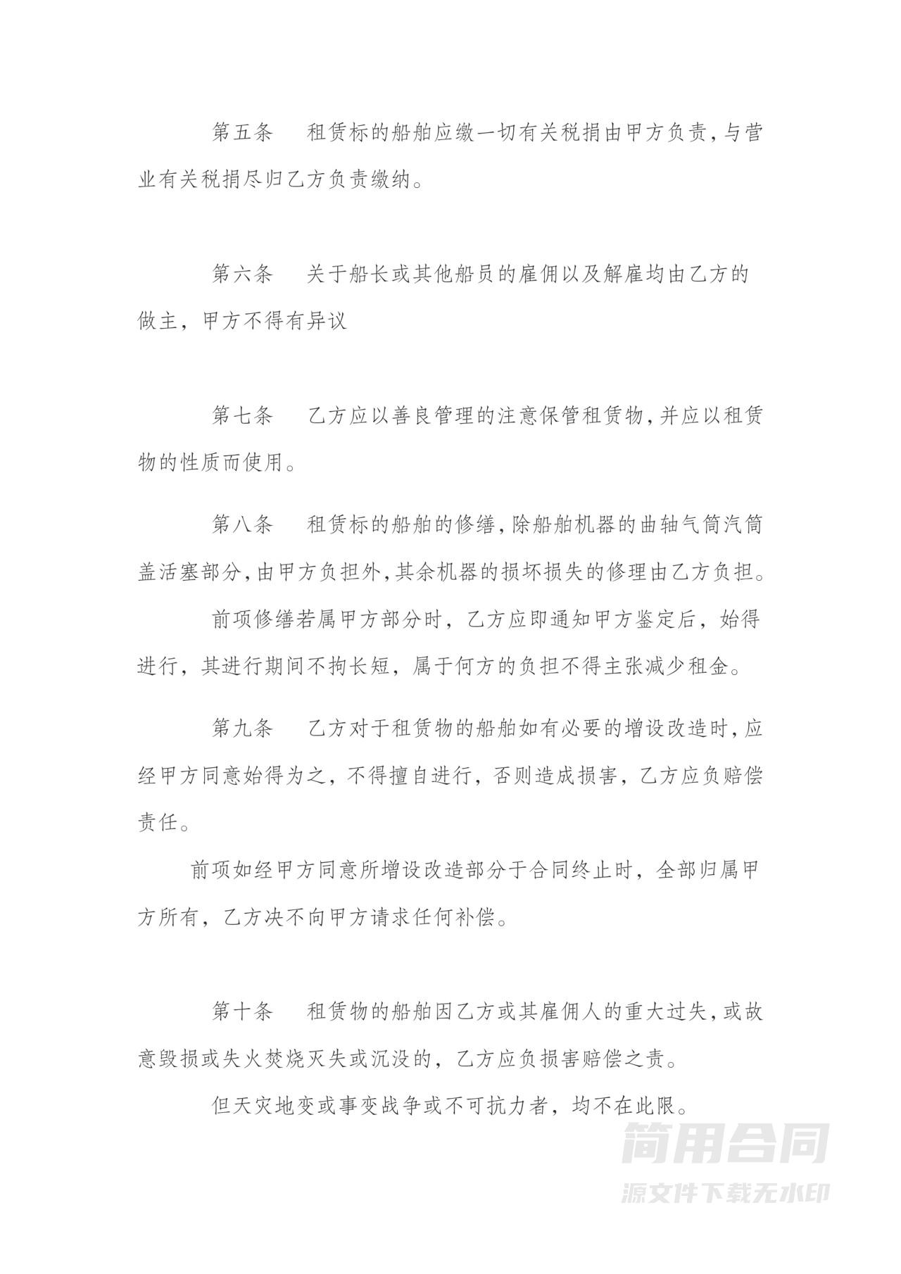 船舶租赁合同-简版