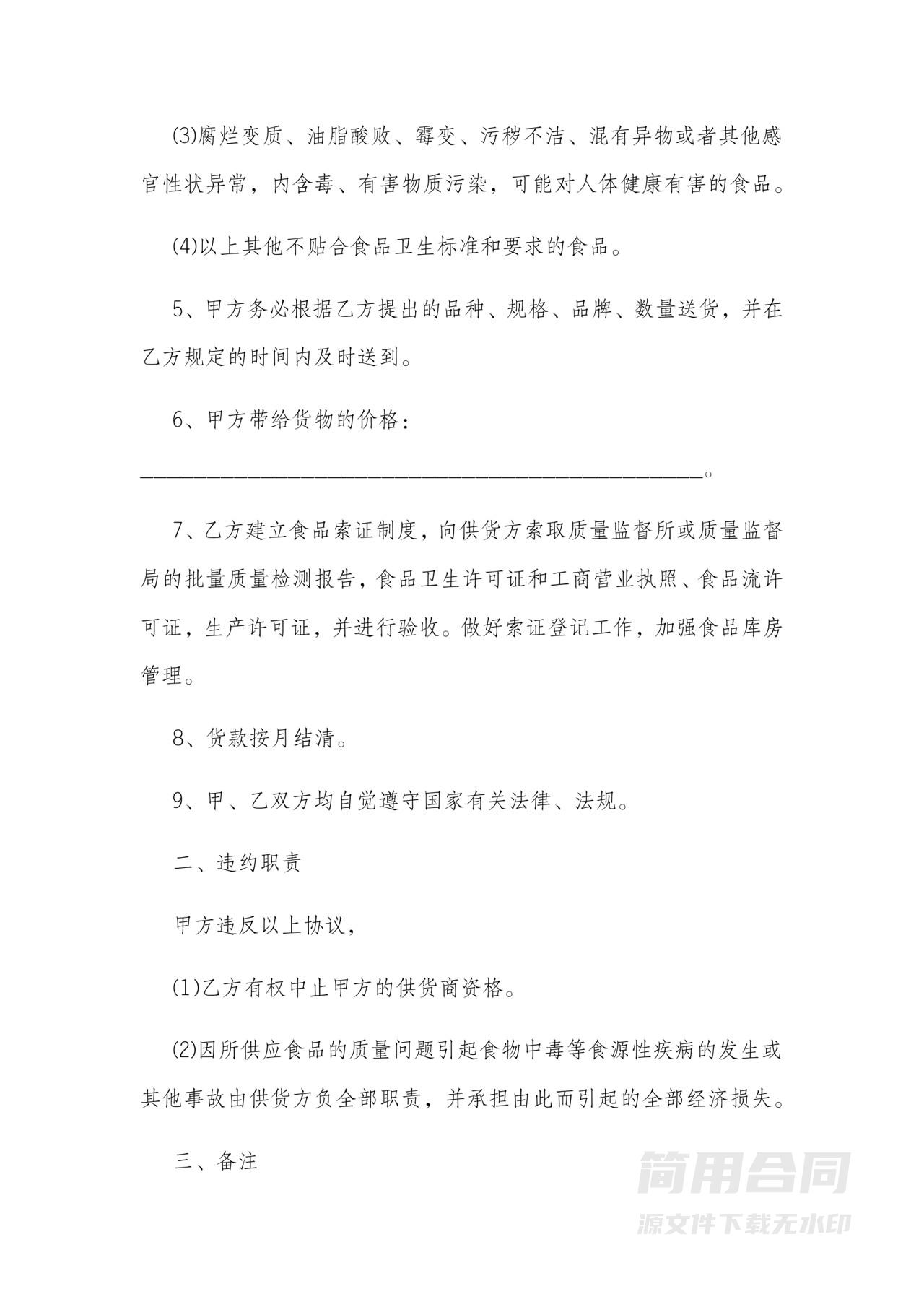 学校食品供货协议协议书