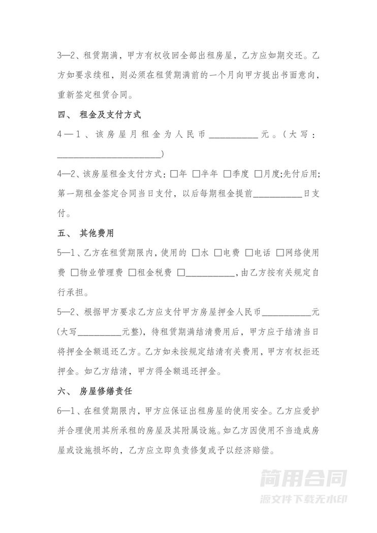 办公室租赁合同 办公室租赁合同