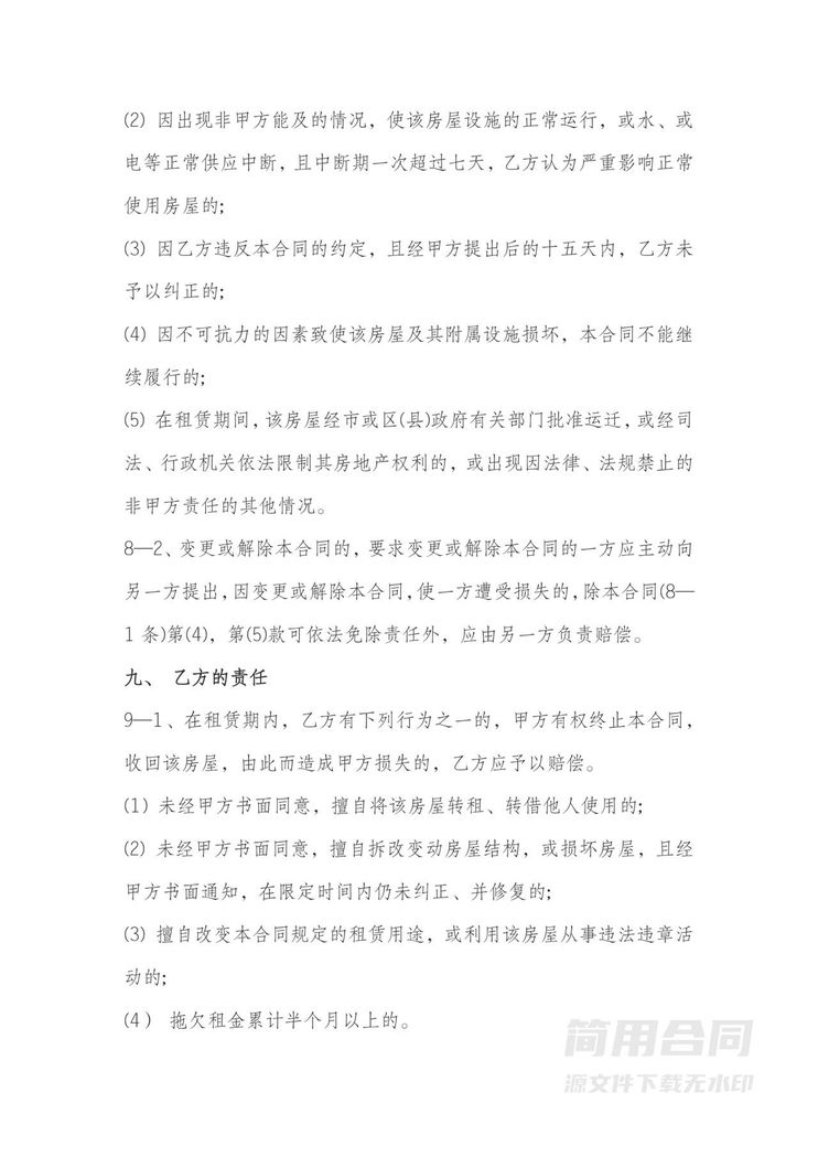 办公室租赁合同 办公室租赁合同