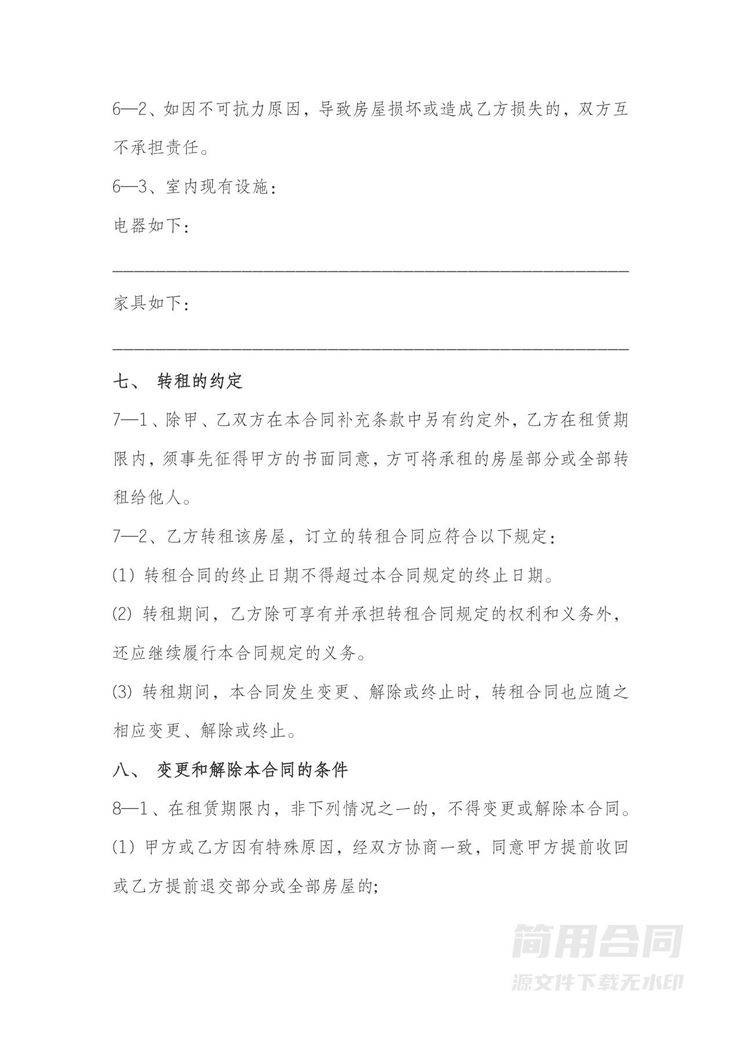 办公室租赁合同 办公室租赁合同