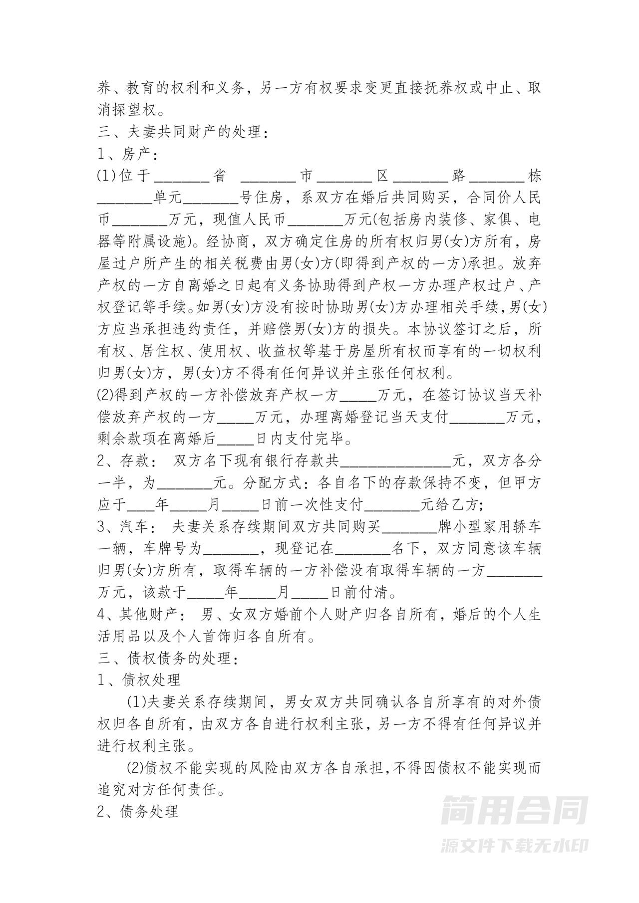 离婚协议书范文（有子女）