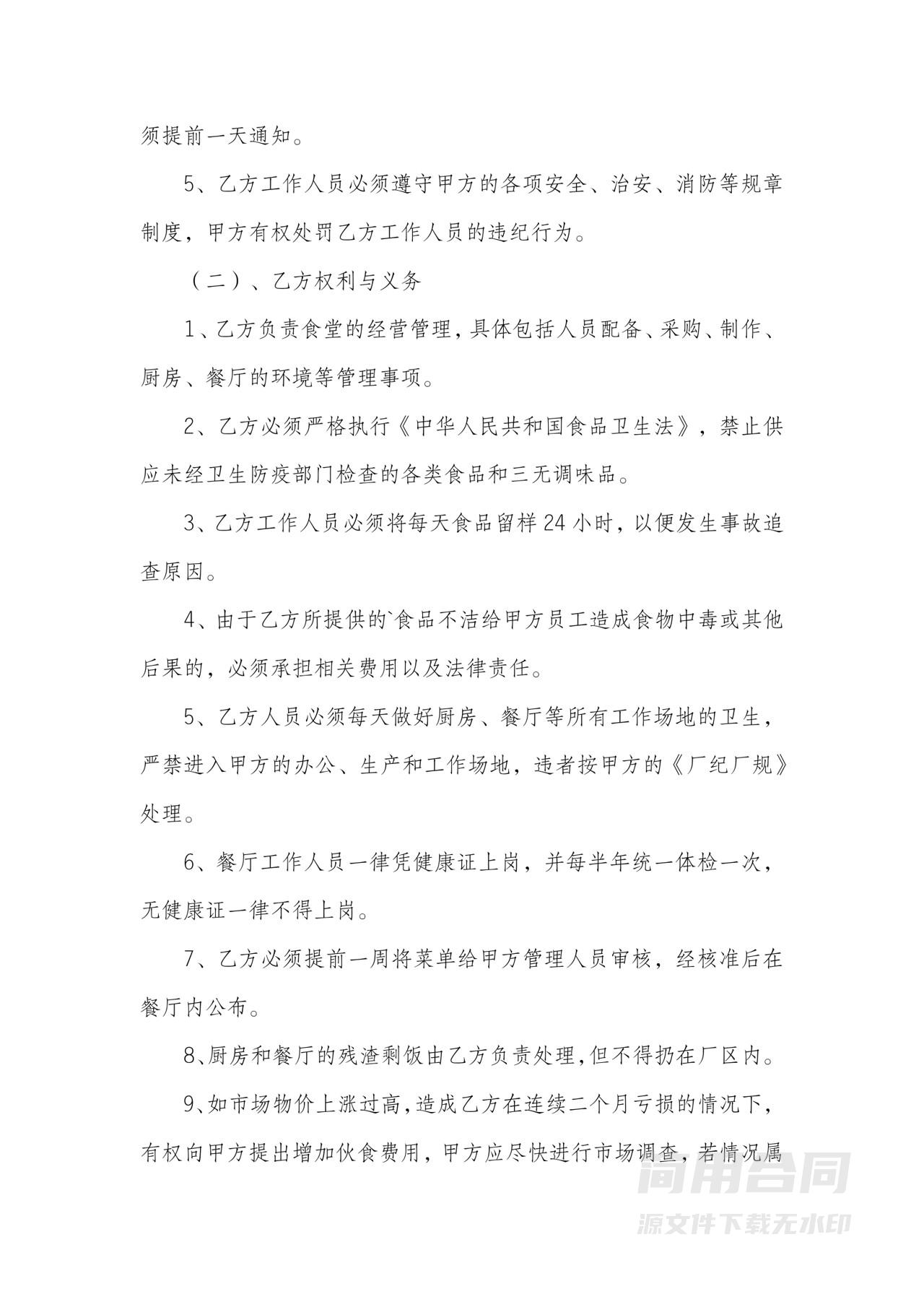 员工餐厅承包经营合同范本