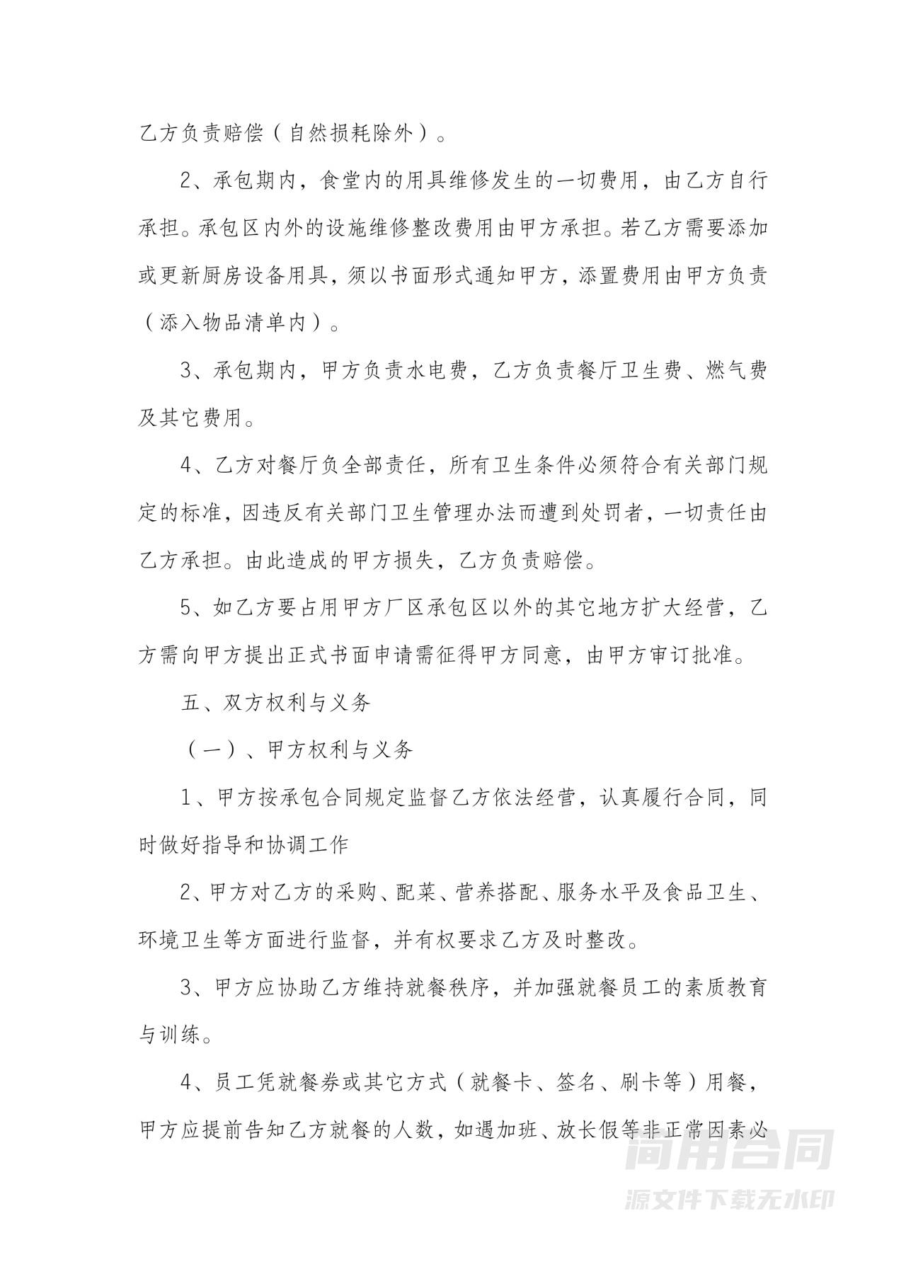 员工餐厅承包经营合同范本