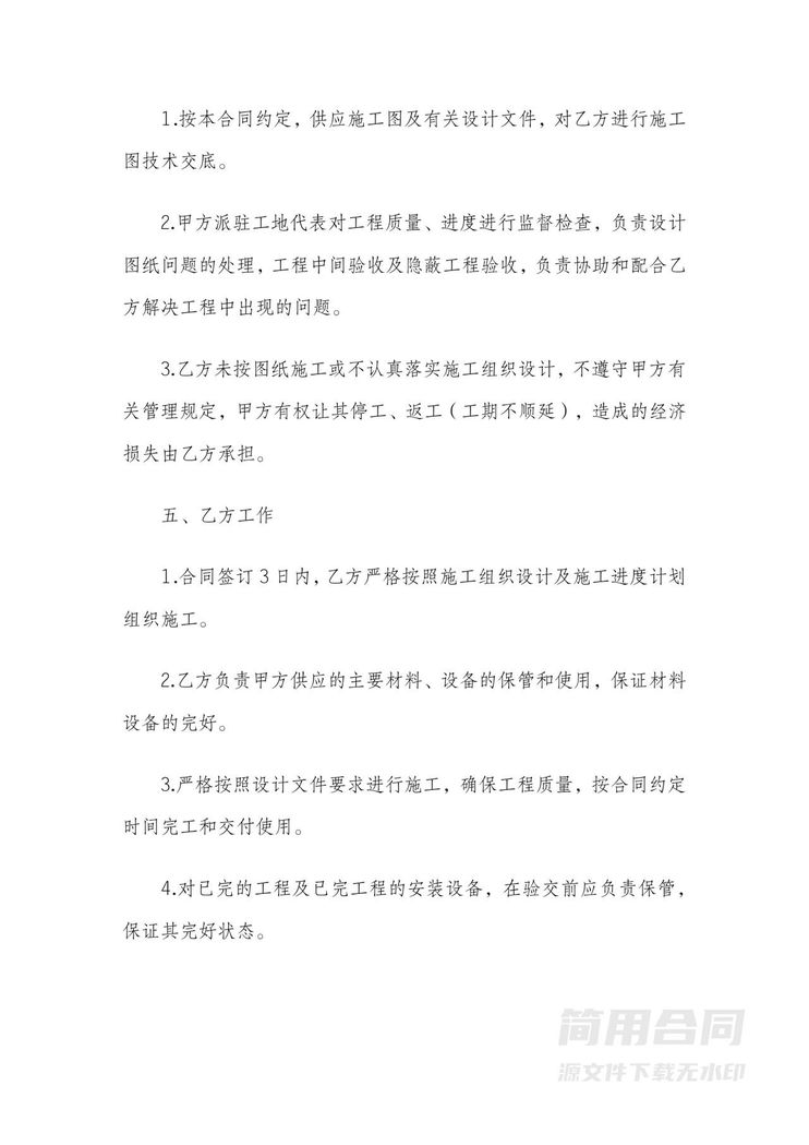 工程劳务分包合同 工程劳务分包合同