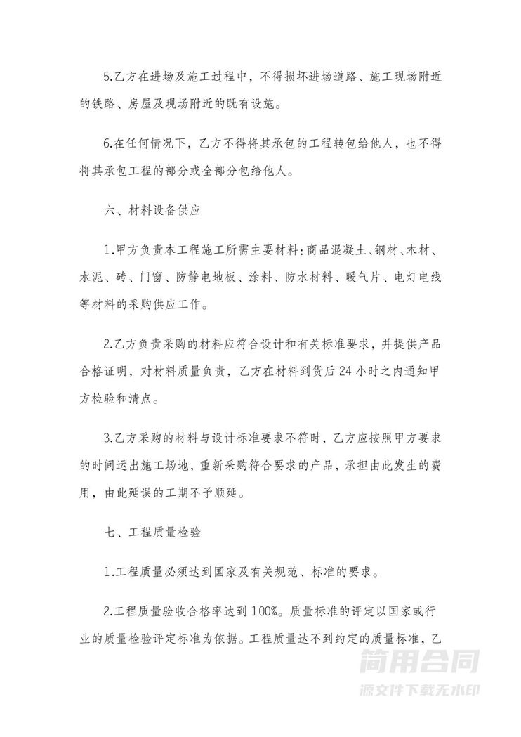 工程劳务分包合同 工程劳务分包合同