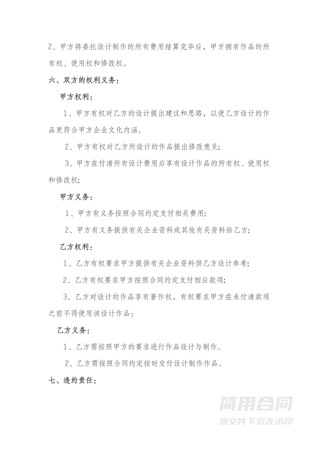 广告设计服务合同