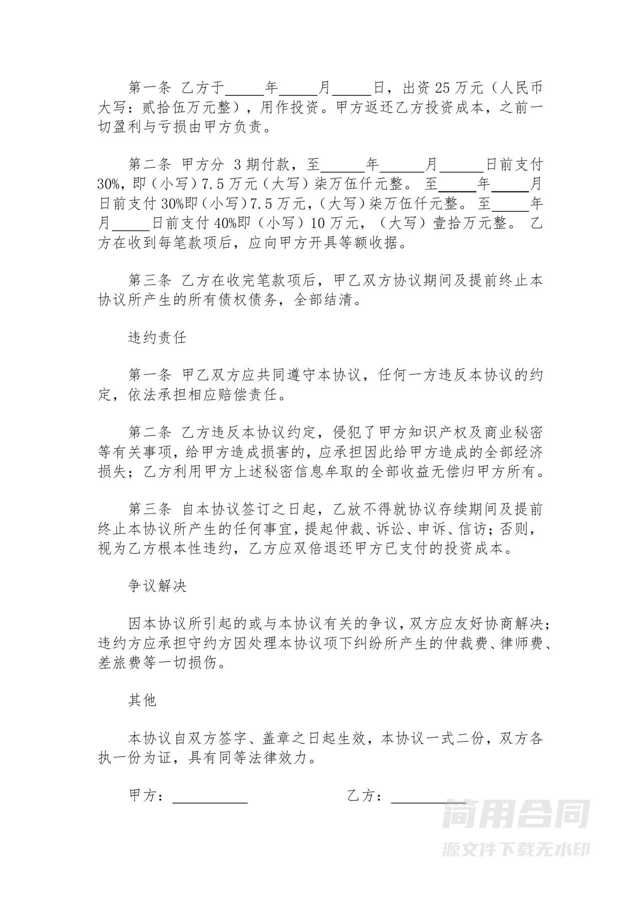 合作终止协议书