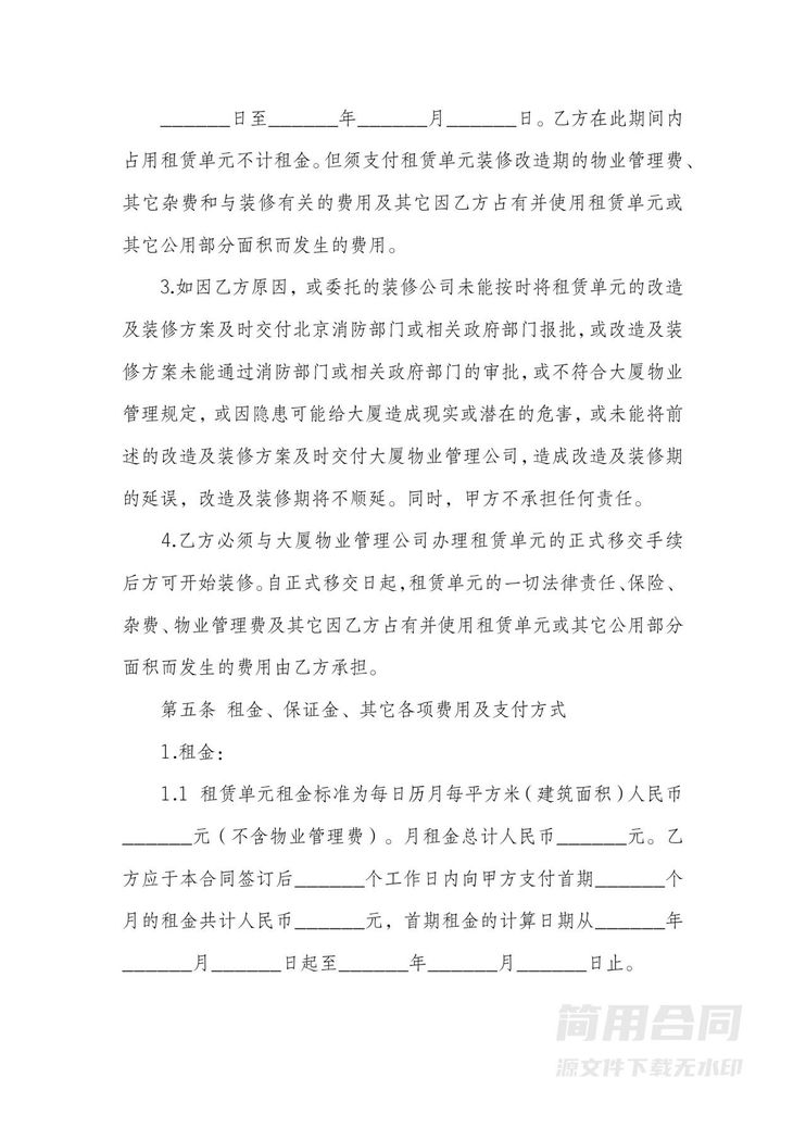 办公室租赁合同-完整详细版 办公室租赁合同-完整详细版