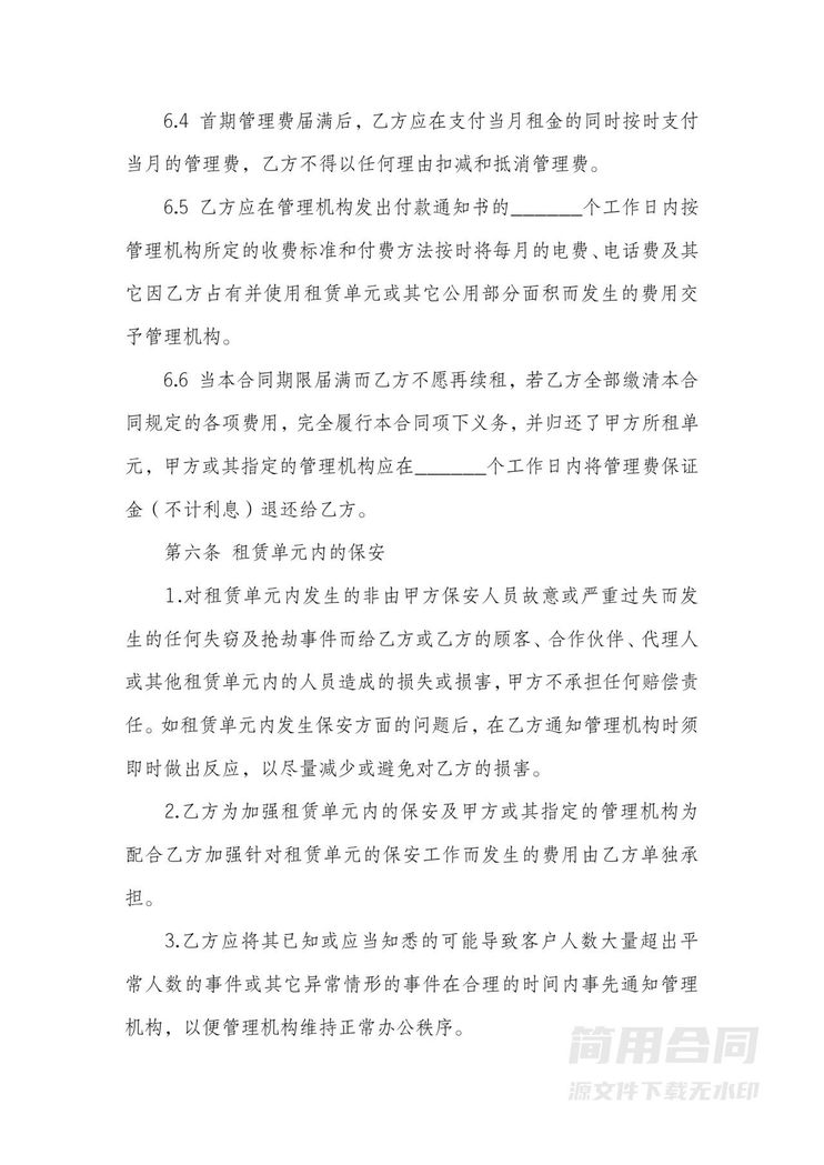 办公室租赁合同-完整详细版 办公室租赁合同-完整详细版