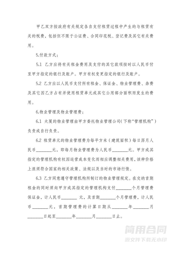 办公室租赁合同-完整详细版 办公室租赁合同-完整详细版