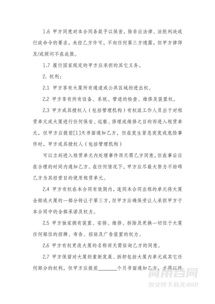 办公室租赁合同-完整详细版 办公室租赁合同-完整详细版