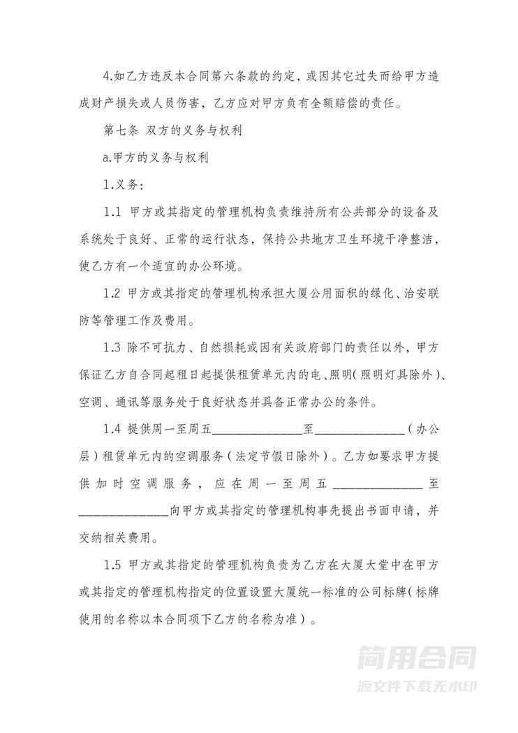 办公室租赁合同-完整详细版 办公室租赁合同-完整详细版